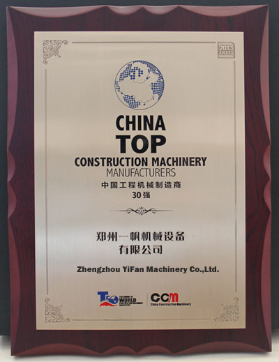 2013 global construction machinery industry conference Yifan won the Chinese construction machinery manufacturer Top 30