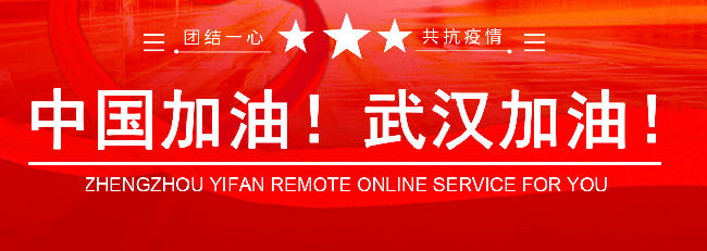 Zhengzhou Yifan remote online service for you